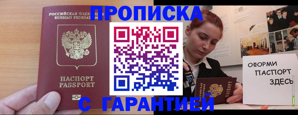 прописка в Сухиничи