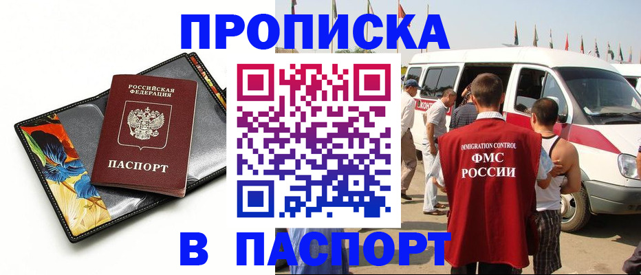 прописка для работы в Сухиничи
