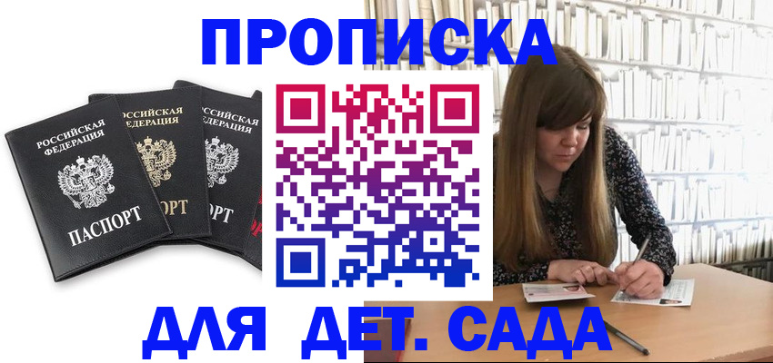 регистрация для дет. сада в Сухиничи